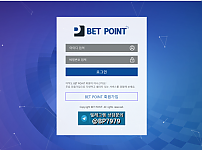 토토사이트 (벳포인트 BET POINT 사이트)