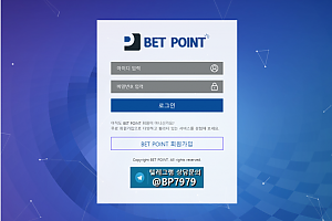 토토사이트 (벳포인트 BET POINT 사이트)