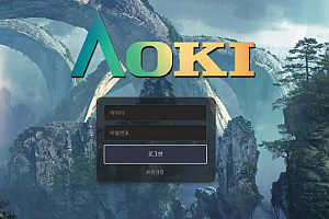 토토사이트 (아오키 AOKI 사이트)