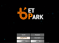 토토사이트 (벳파크 BET PARK 사이트)