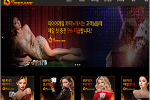 토토사이트 (파이어게임 FIREGAME 사이트)