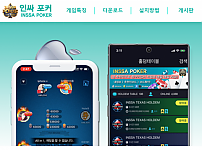 토토사이트 (인싸포커 INSSA POKER 사이트)