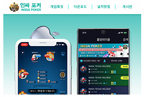 토토사이트 (인싸포커 INSSA POKER 사이트)