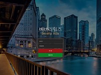 토토사이트 (베버리힐즈 BEVERLY HILLS 사이트)