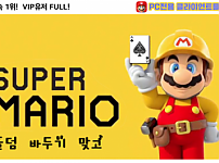 토토사이트 (마리오 MARIO 사이트)