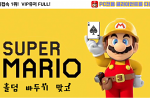 토토사이트 (마리오 MARIO 사이트)