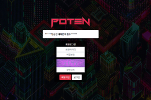 파워볼사이트 (포텐 POTEN 사이트)