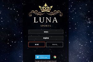 토토사이트 (루나 LUNA 사이트)