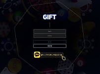 토토사이트 (기프트 GIFT 사이트)