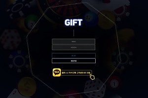 토토사이트 (기프트 GIFT 사이트)