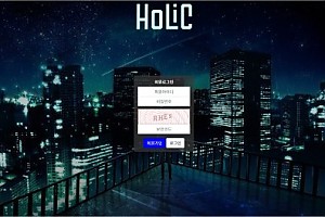 토토사이트 (홀릭 HOLIC 사이트)