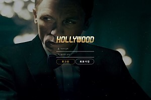 토토사이트 (할리우드 HOLLYWOOD 사이트)