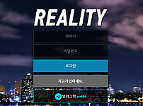 토토사이트 (리얼리티 REALITY 사이트)