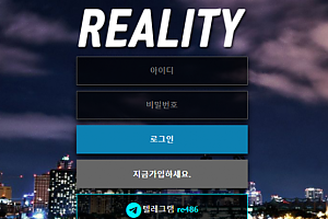 토토사이트 (리얼리티 REALITY 사이트)