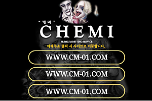 토토사이트 (케미 CHEMI 사이트)