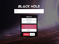 파워볼사이트 (블랙홀 BLACK HOLE 사이트)