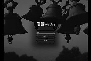 파워볼사이트 (위플 WE PLAY 사이트)