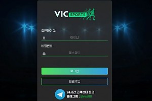 토토사이트 (빅스포츠 VICSPORTS 사이트)