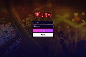 토토사이트 (플러스벳 PLUSBET 사이트)