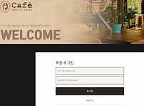 토토사이트 (카페 CAFE 사이트)