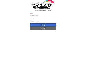 파워볼사이트 (스피드파워볼 SPEED POWERBALL 사이트)