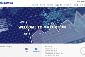 토토사이트 (맥스옵션 MAX OPTION FX 사이트)