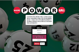 파워볼사이트 (우리파워볼 WOORI POWER BALL 사이트)