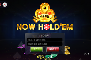 토토사이트 (나우홀덤 NOW HOLD'EM 사이트)