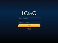 토토사이트 (ICOC 사이트)