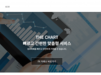 토토사이트 (더차트 THE CHART 사이트)