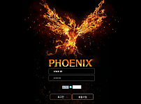 토토사이트 (피닉스 PHOENIX 사이트)