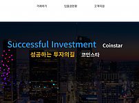 토토사이트 (코인스타 COIN STAR FX 사이트)