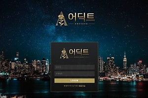 토토사이트 (어딕트 사이트)