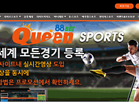 토토사이트 (퀸88벳 QUEEN88BET 사이트)