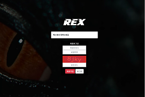 파워볼사이트 (렉스 REX 사이트)