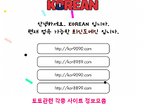 토토사이트 (코리안 KOREAN 사이트)