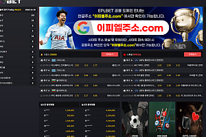 토토사이트 (이피엘벳 EPL BET 사이트)