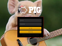 토토사이트 (피그 PIG 사이트)