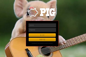 토토사이트 (피그 PIG 사이트)