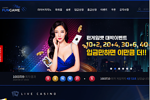 토토사이트 (펀게임벳 FUNGAME 사이트)