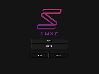 토토사이트 (심플 SIMPLE 사이트)