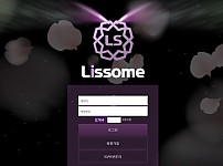 토토사이트 (리썸 LISSOME 사이트)