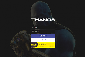 토토사이트 (타노스 THANOS 사이트)