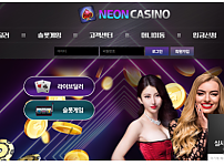 카지노사이트 (네온카지노 NEON CASINO 사이트)