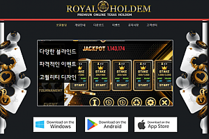 토토사이트 (로얄홀덤 ROYAL HOLDEM 사이트)