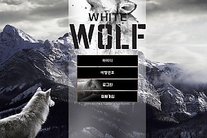 토토사이트 (화이트울프 white wolf 사이트)