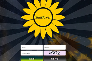 토토사이트 (썬플라워 SUNFLOWER 사이트)