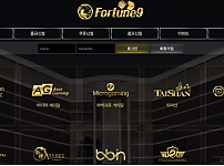 토토사이트 (포츈9 FORTUNE9 사이트)