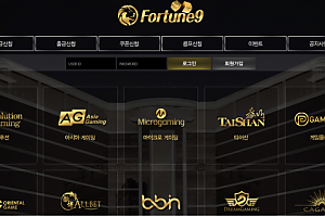 토토사이트 (포츈9 FORTUNE9 사이트)