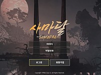 토토사이트 (사마달 SAMADAL 사이트)